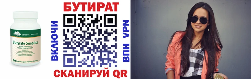 БУТИРАТ 99% Шали